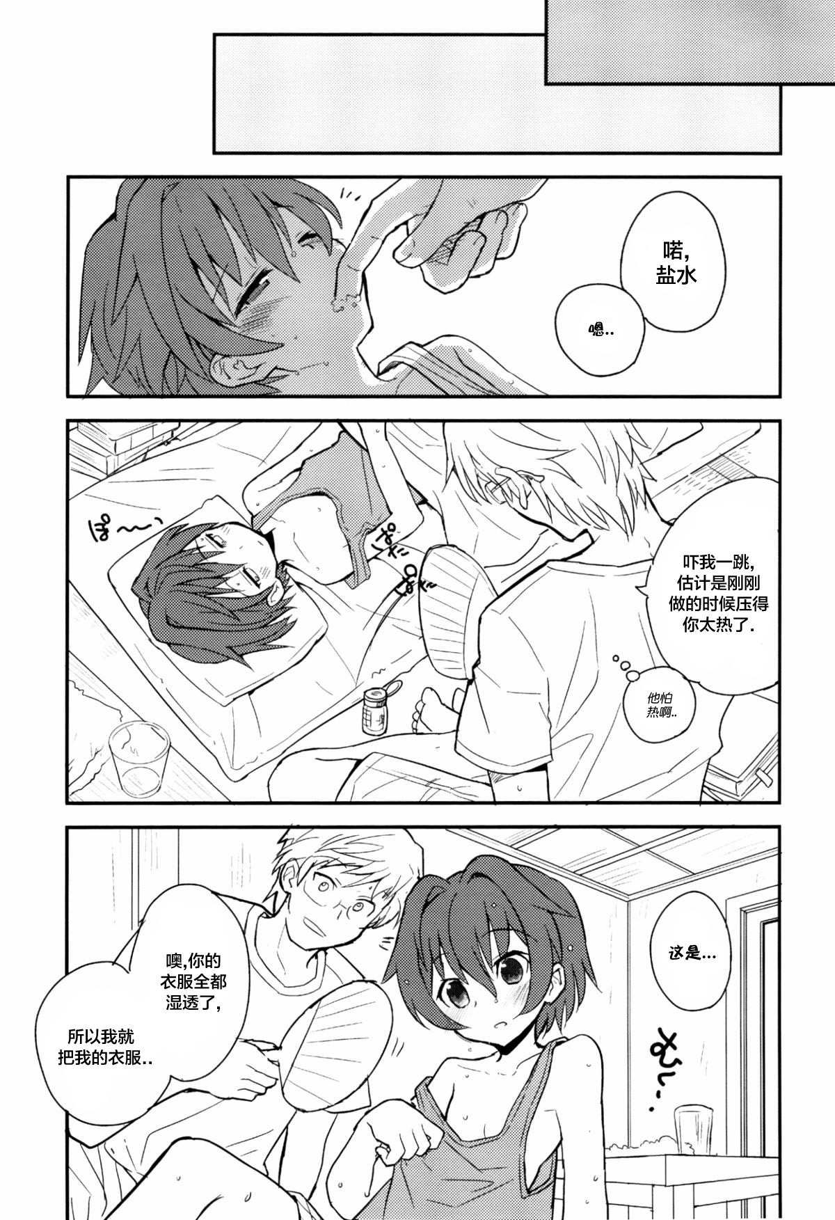 Sensei, Sensei 丨老师，老师 - Page 43