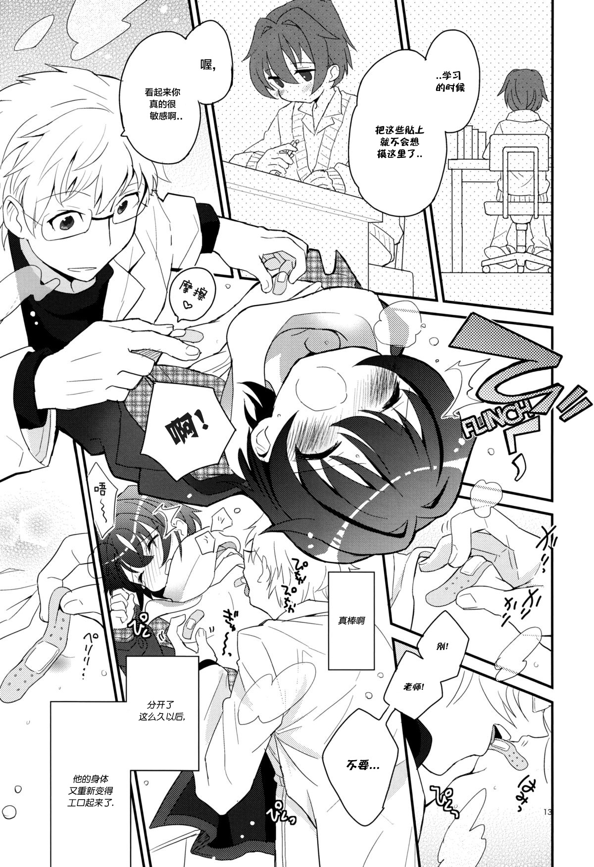 Sensei, Sensei 丨老师，老师 - Page 74