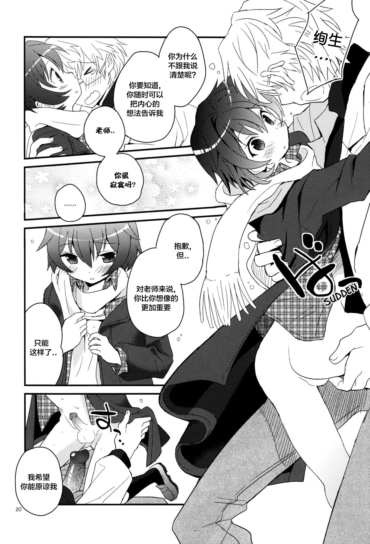 Sensei, Sensei 丨老师，老师 - Page 81