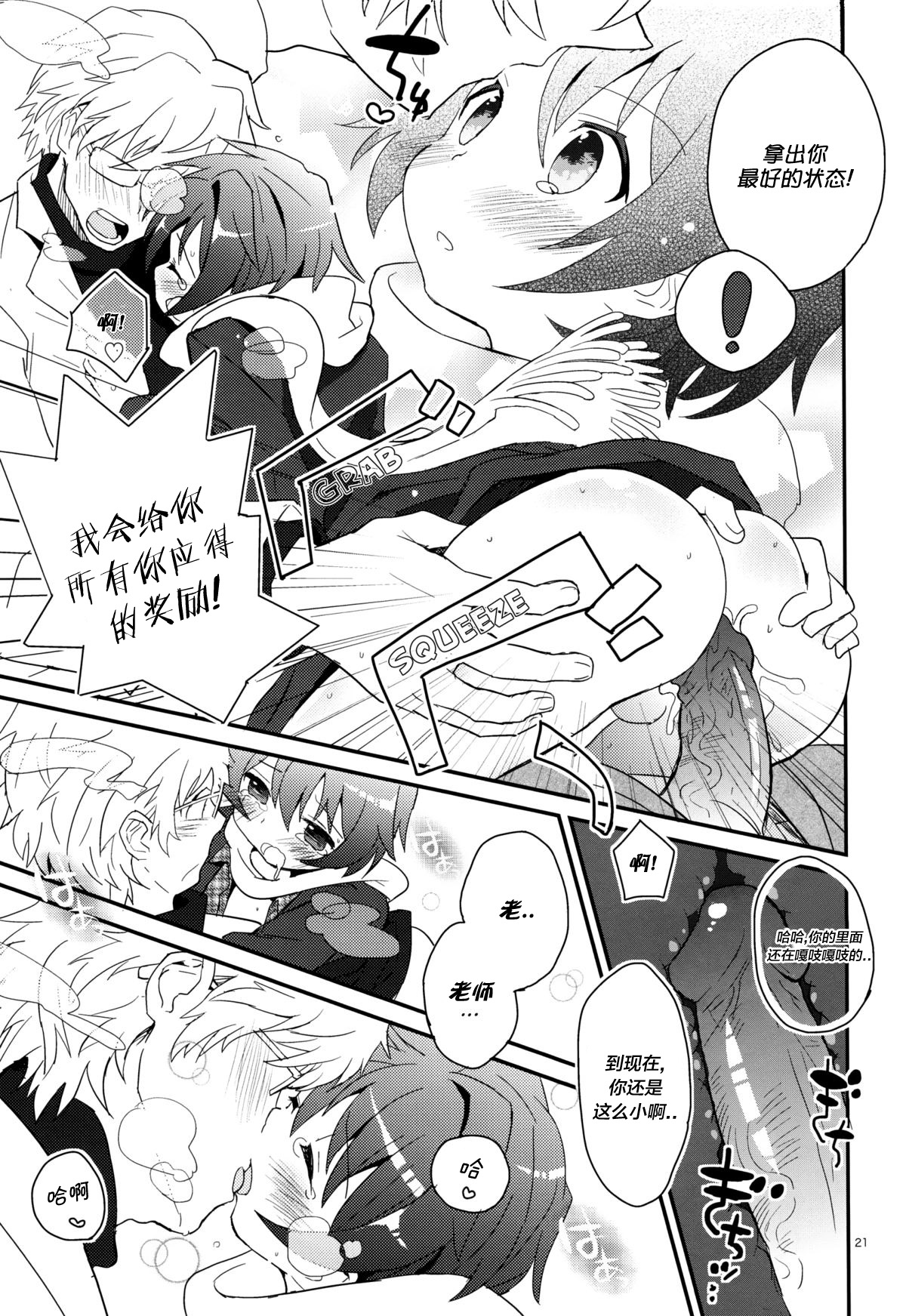 Sensei, Sensei 丨老师，老师 - Page 82