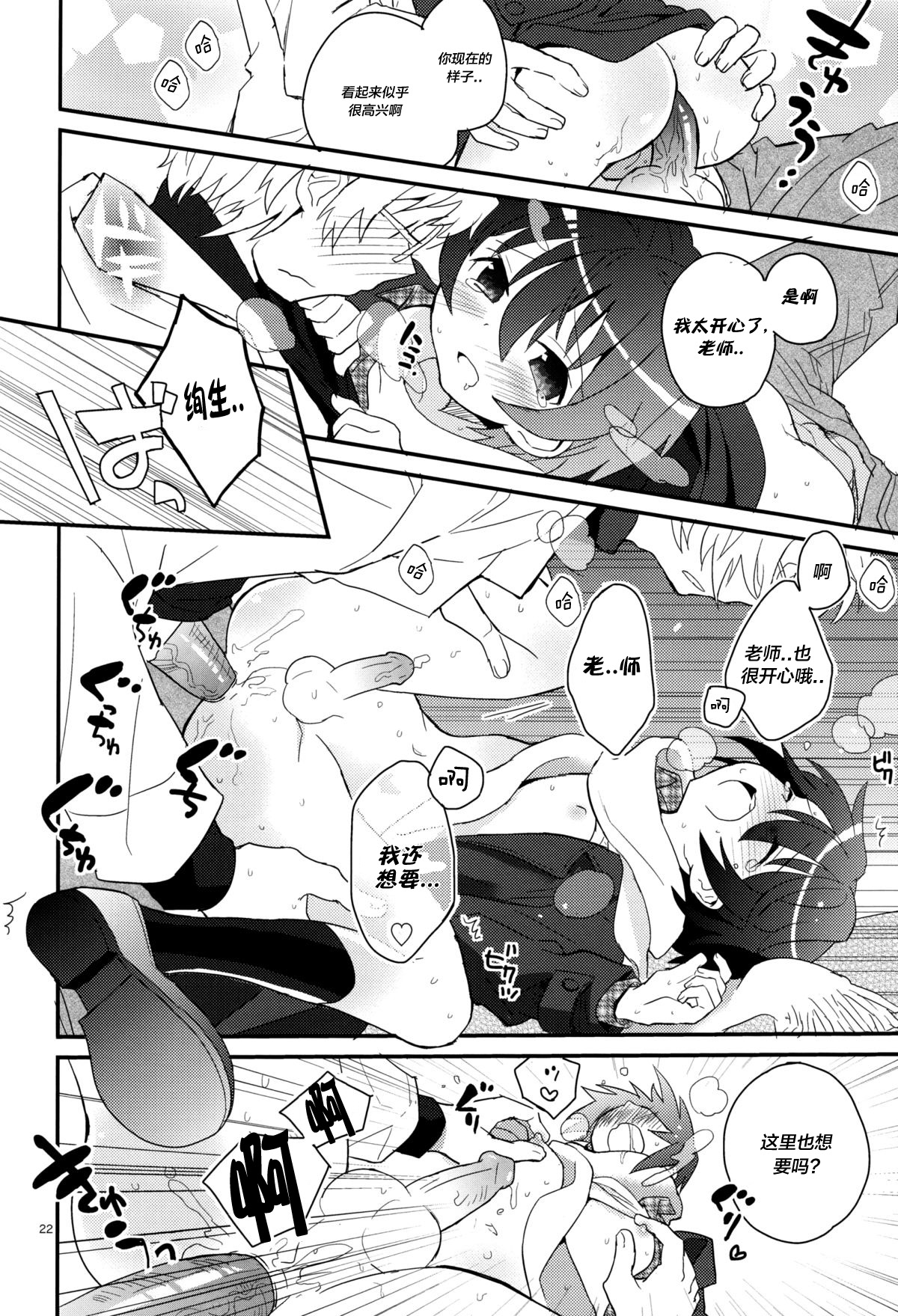Sensei, Sensei 丨老师，老师 - Page 83