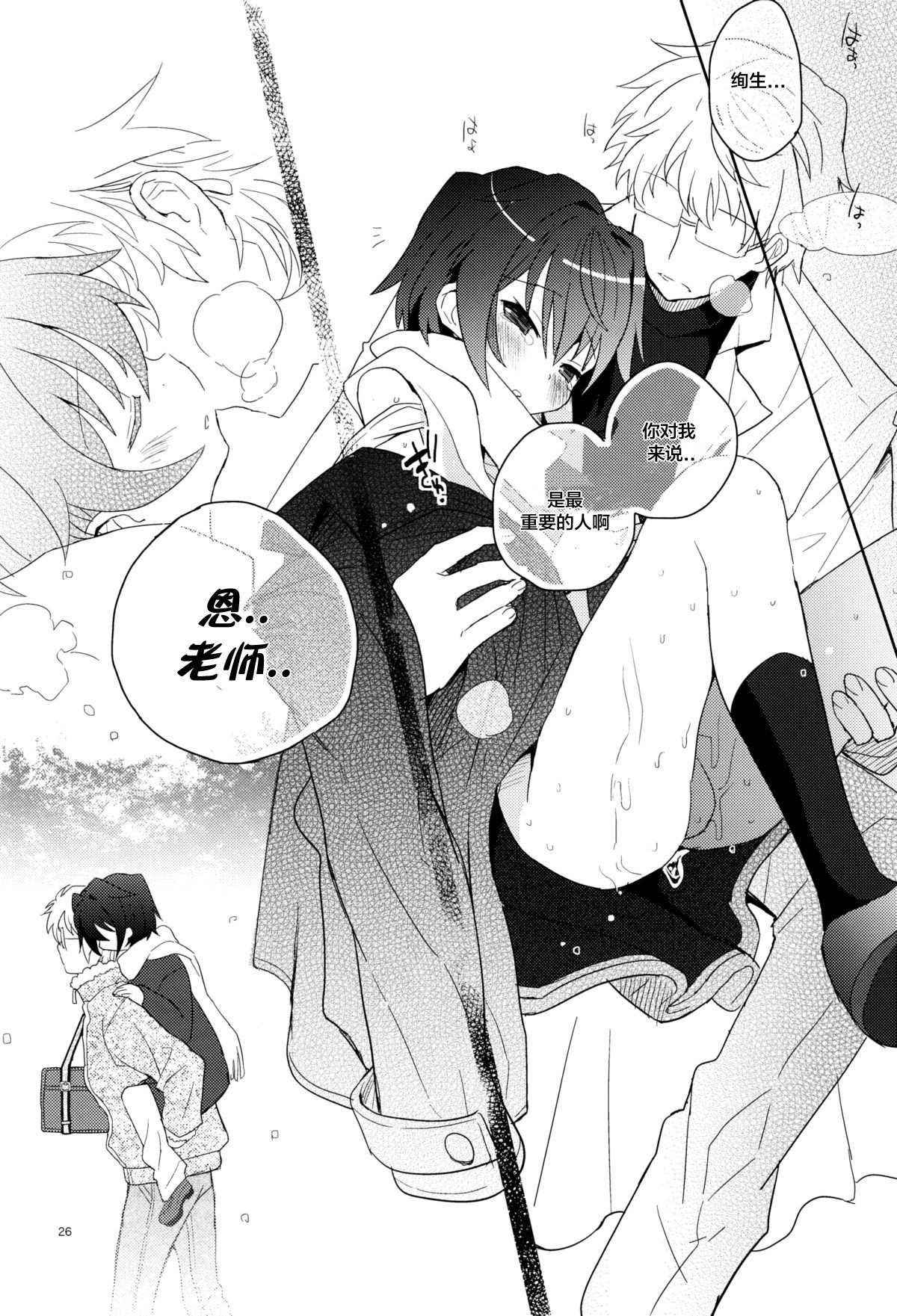 Sensei, Sensei 丨老师，老师 - Page 87