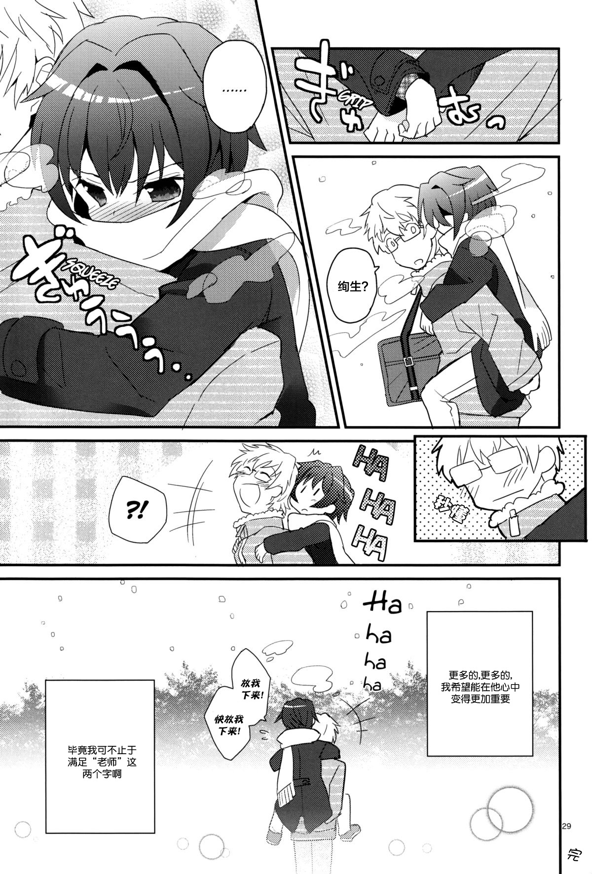 Sensei, Sensei 丨老师，老师 - Page 90