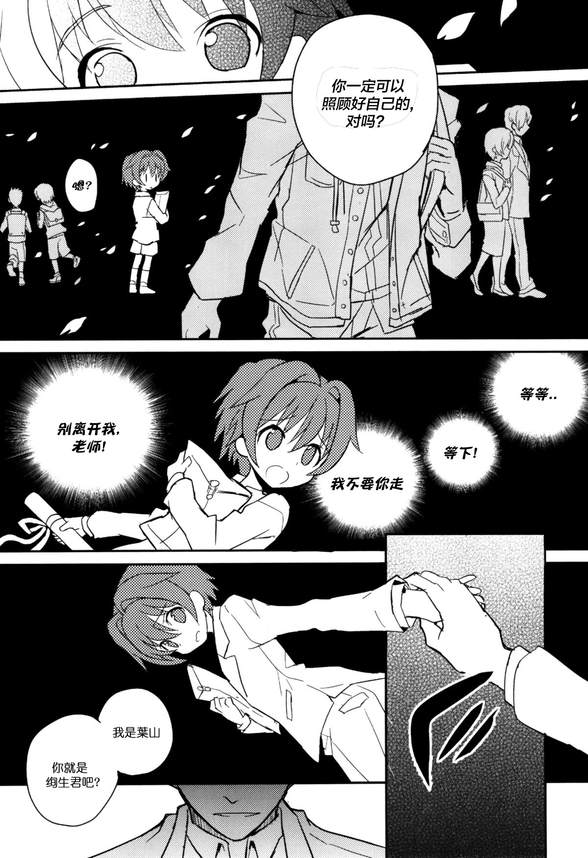 Sensei, Sensei 丨老师，老师 - Page 98