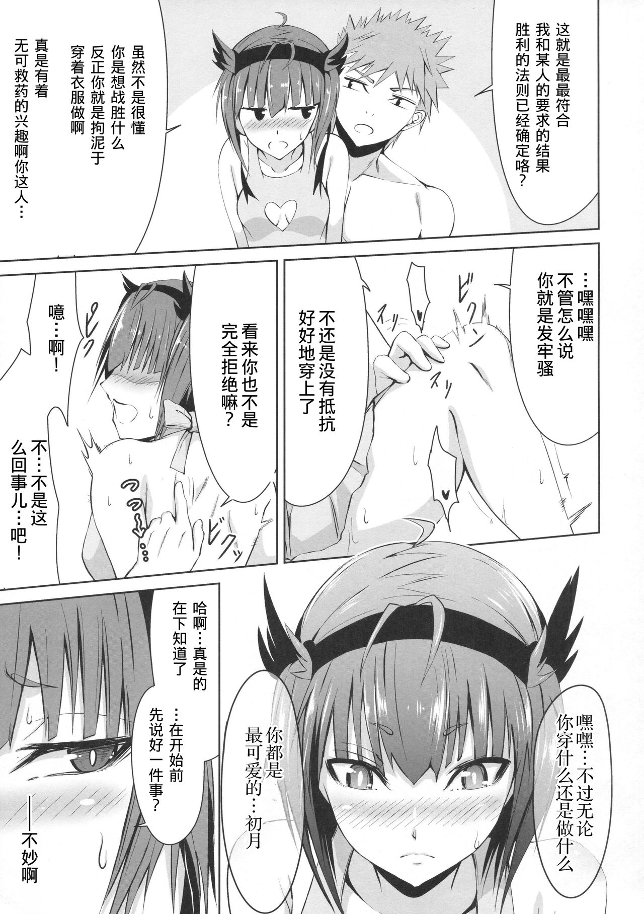 Mitsugetsu Destroyer 2 - Page 10