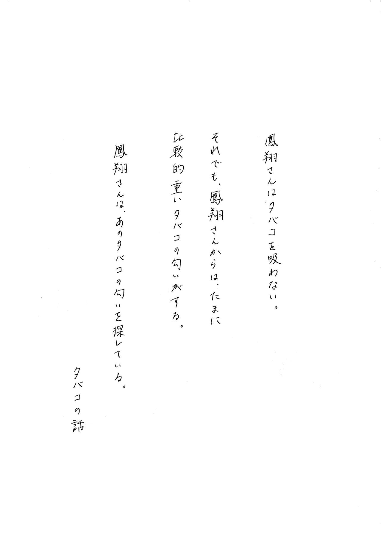 Yoake ni wa, - Page 20