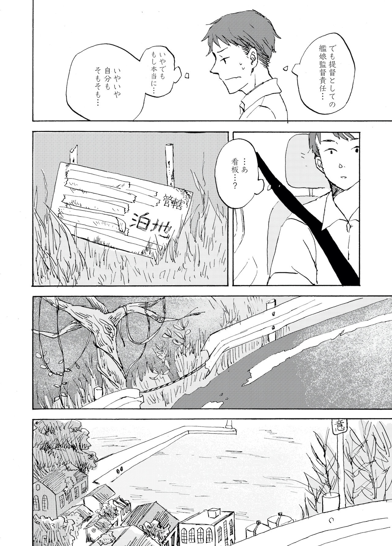 Yoake ni wa, - Page 29