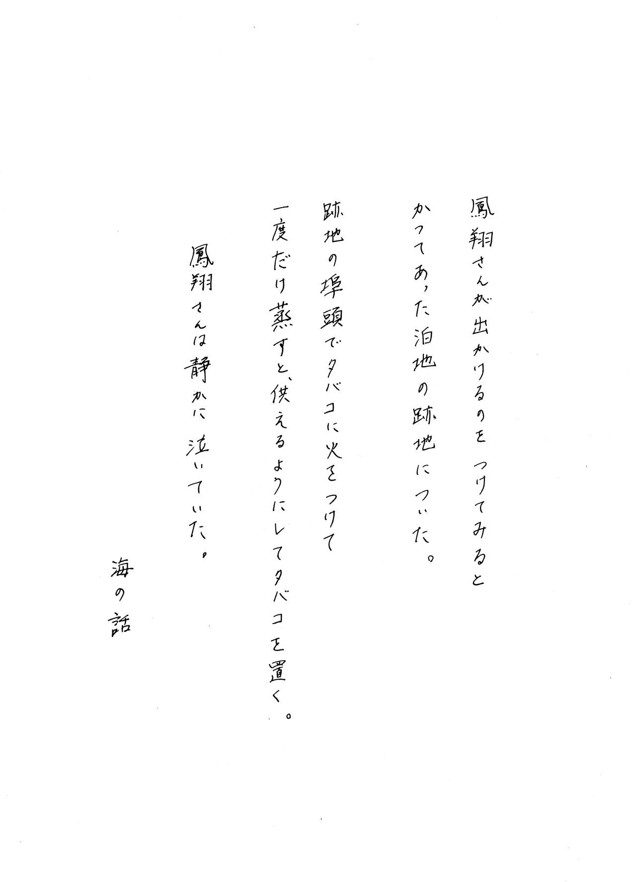 Yoake ni wa, - Page 32