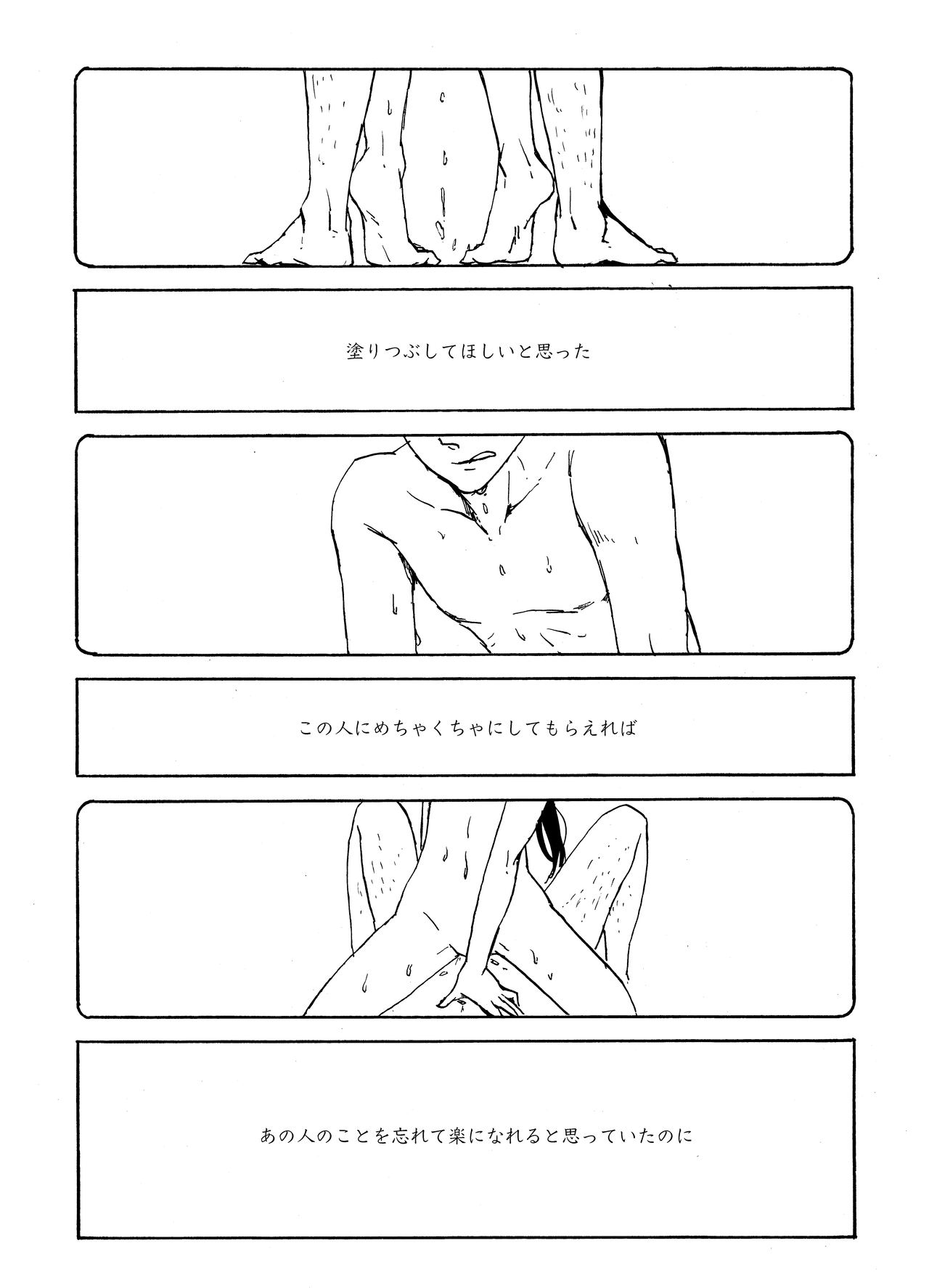 Yoake ni wa, - Page 39