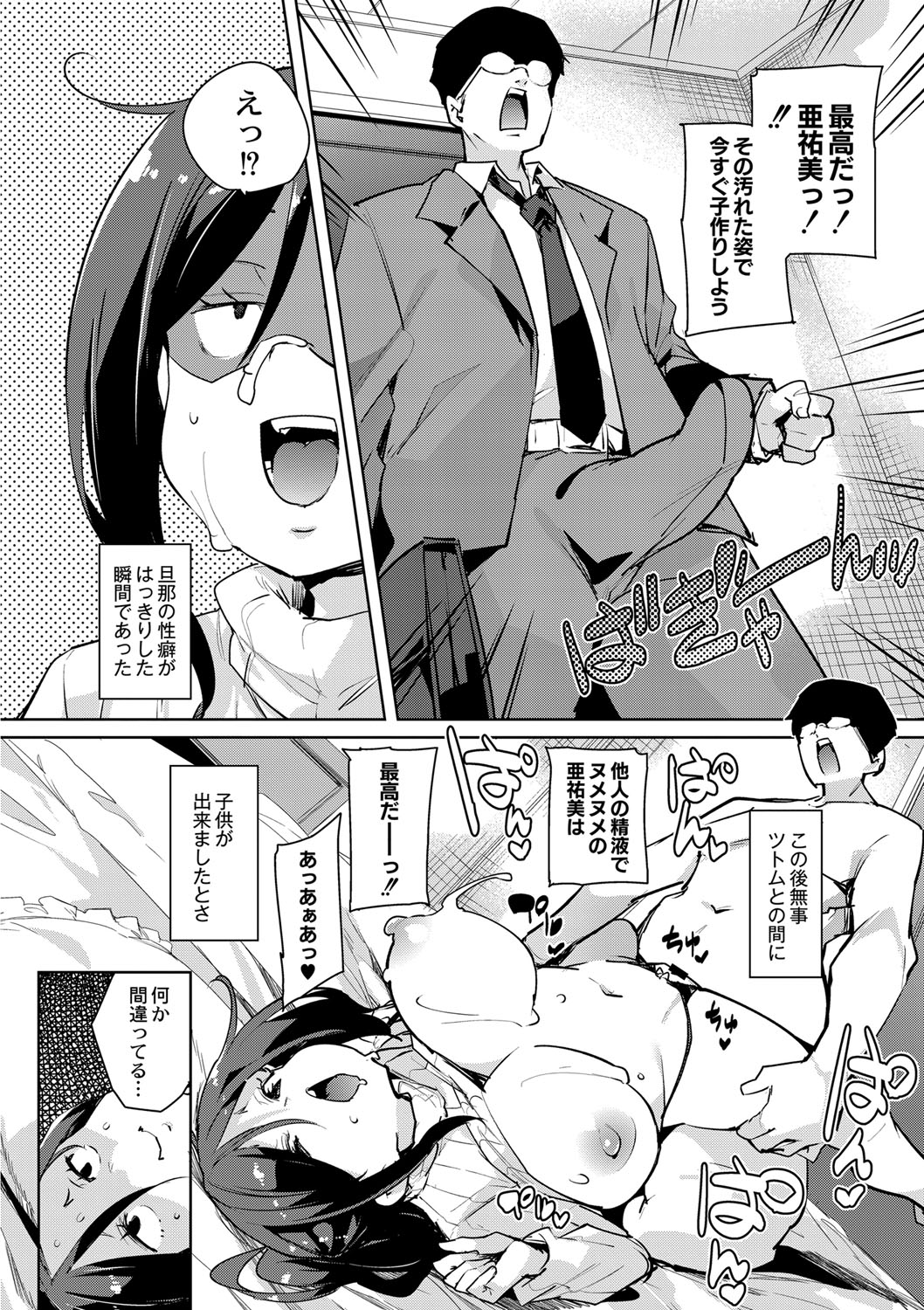 Hitozuma Pheromone Ch. 1-2 - Page 33