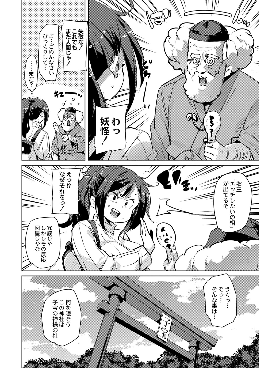 Hitozuma Pheromone Ch. 1-2 - Page 7