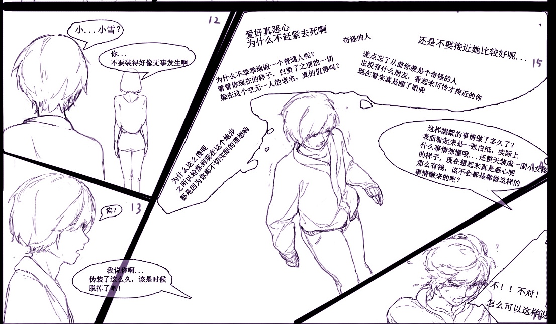 海之女解禁 - Page 12