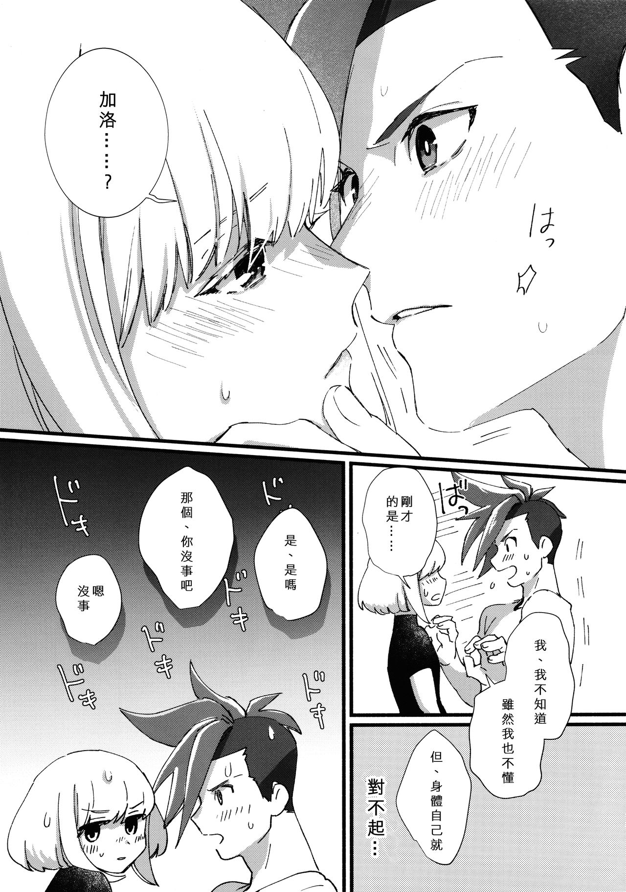 Nearly Equal  丨 勢均力敵 - Page 13