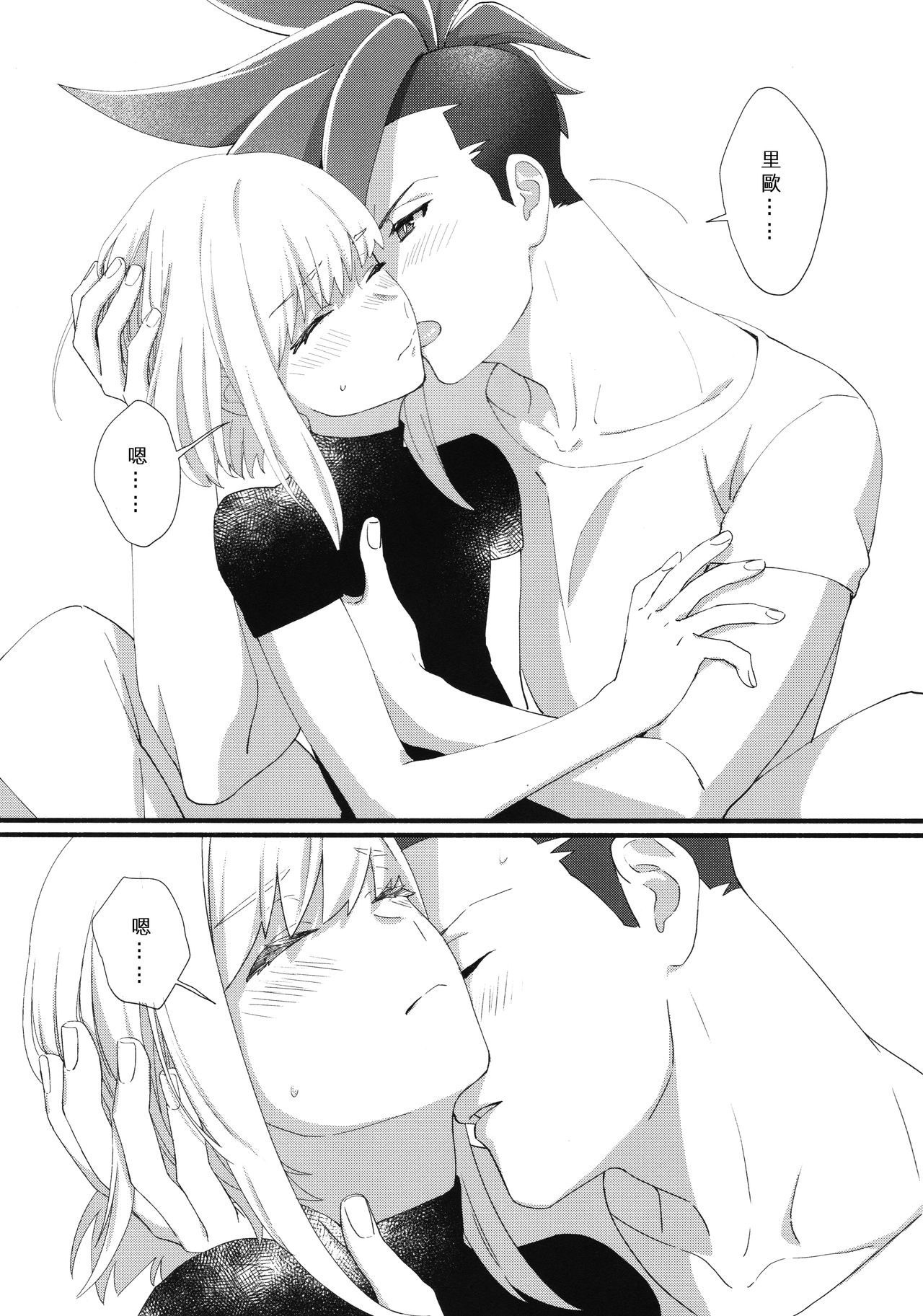 Nearly Equal  丨 勢均力敵 - Page 17