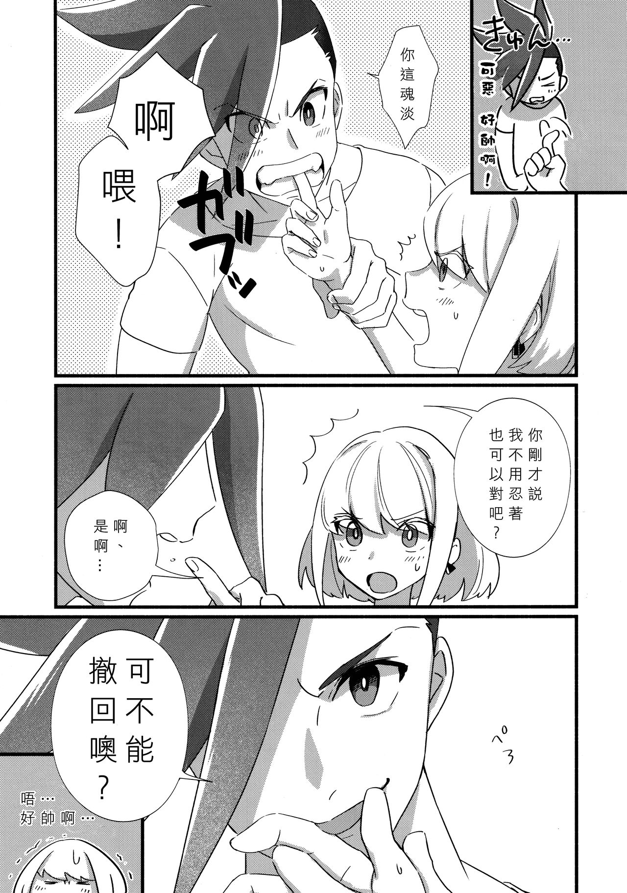Nearly Equal  丨 勢均力敵 - Page 21