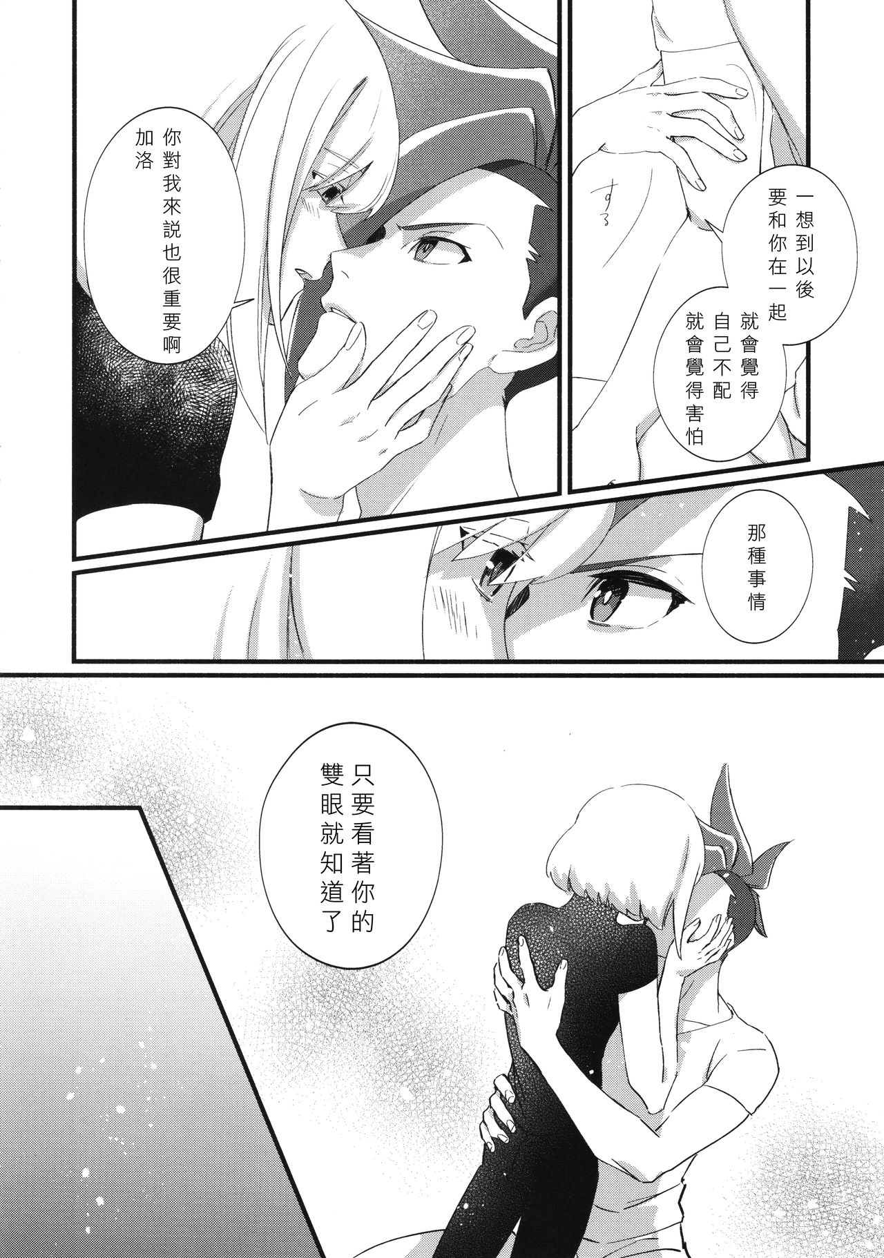 Nearly Equal  丨 勢均力敵 - Page 24