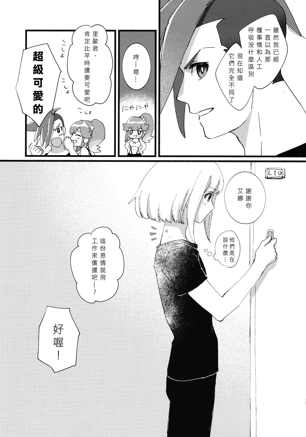 Nearly Equal  丨 勢均力敵 - Page 37