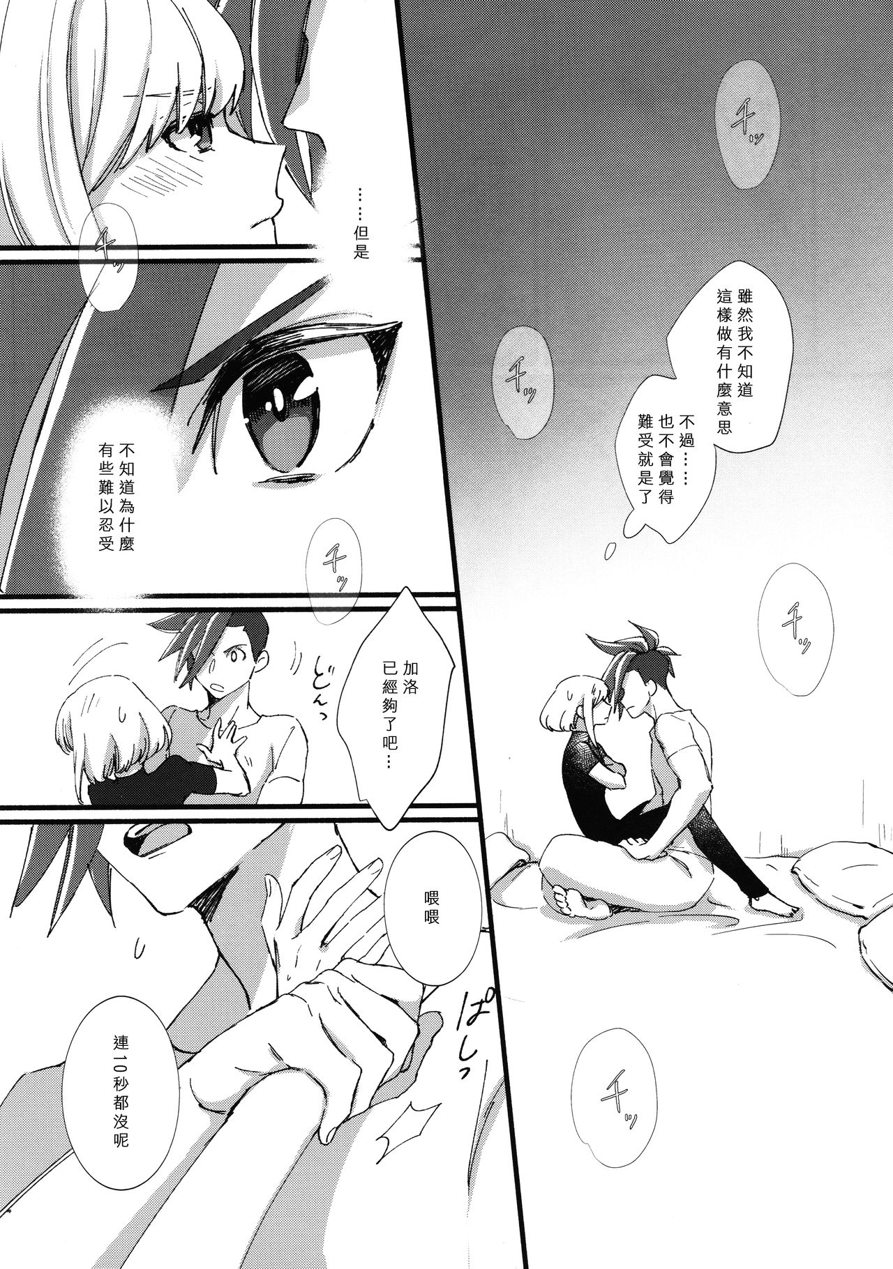 Nearly Equal  丨 勢均力敵 - Page 9