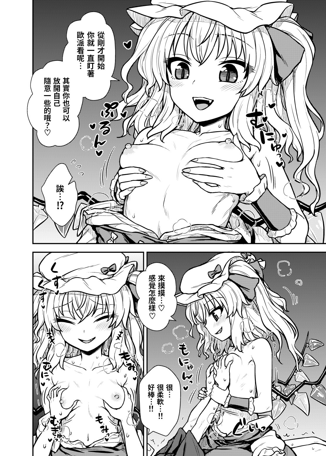 Flan-sama ga Arawareta! | 芙蘭大人出現啦！ - Page 13