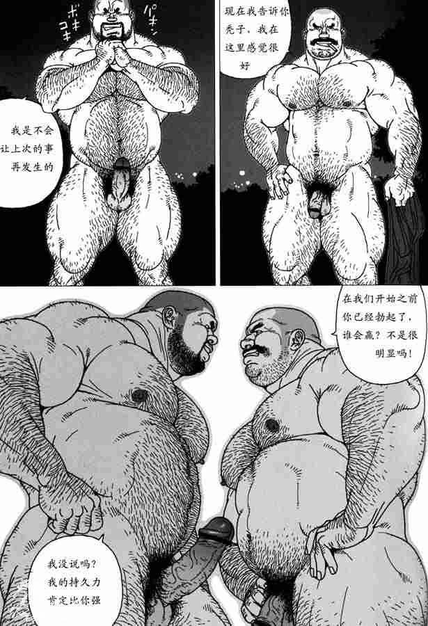 Sanwa no Karasu vs Himitsu - Page 6