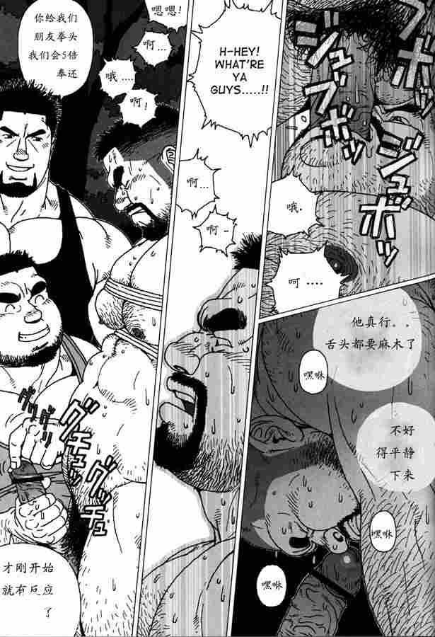 Sanwa no Karasu vs Himitsu - Page 8