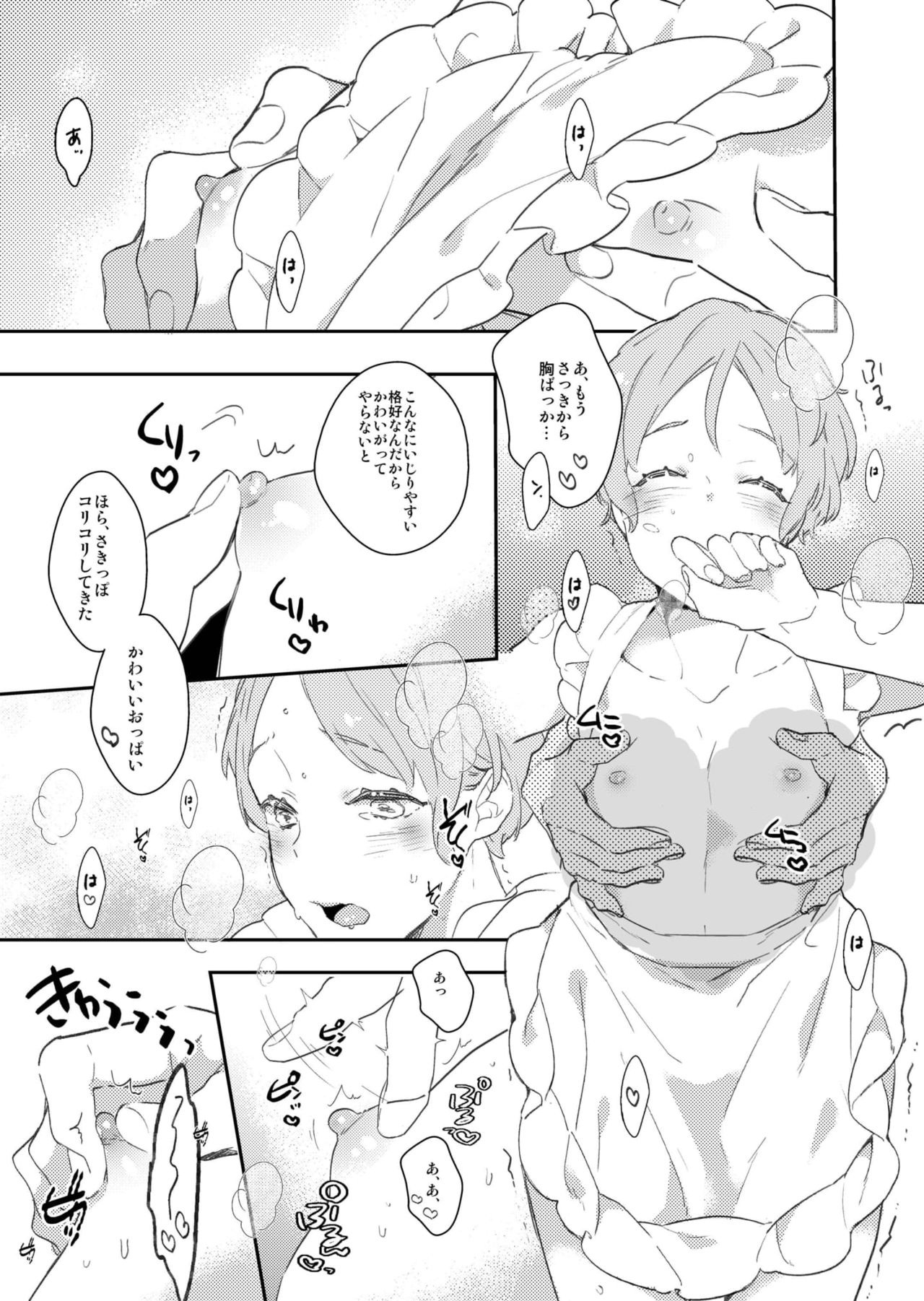 Koi suru Apron - Page 12