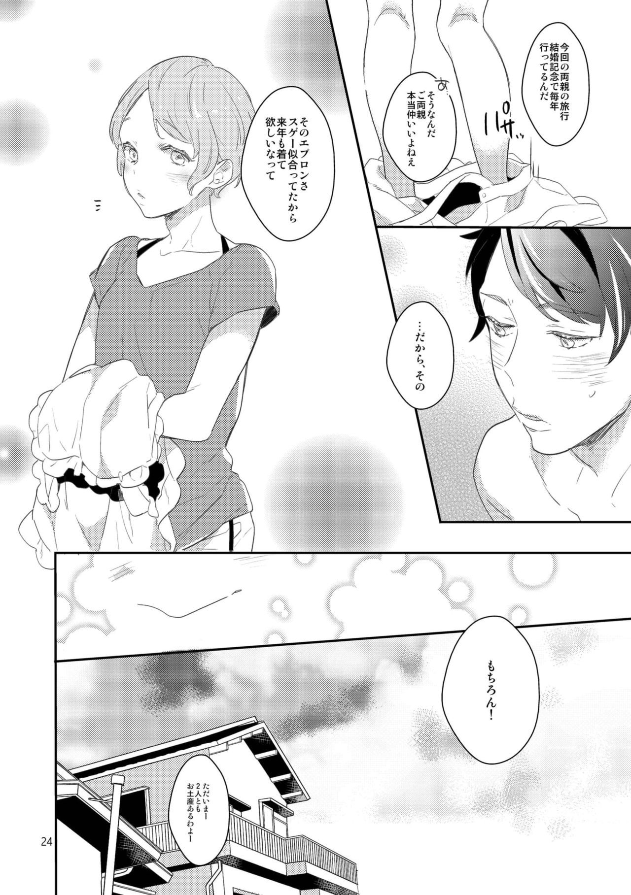 Koi suru Apron - Page 23