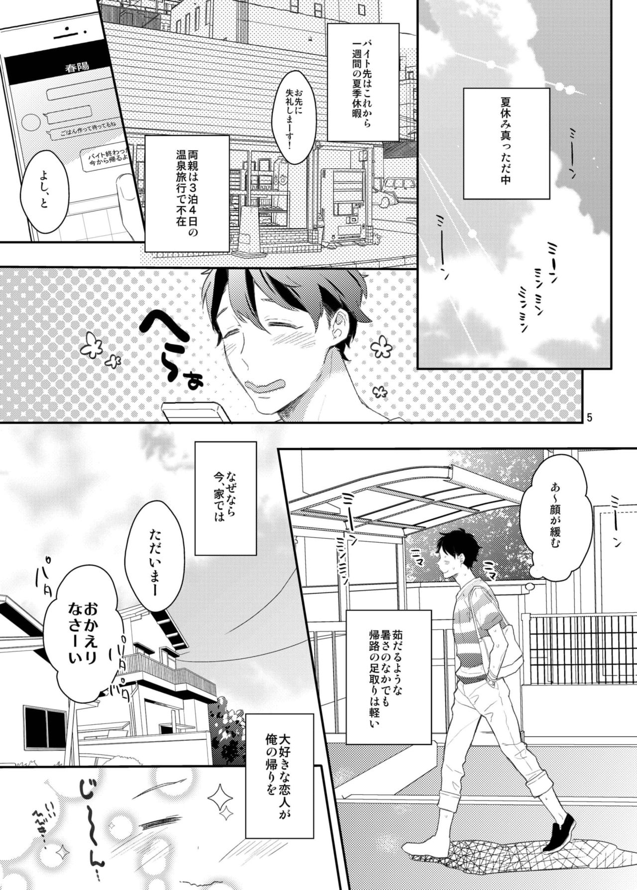Koi suru Apron - Page 4