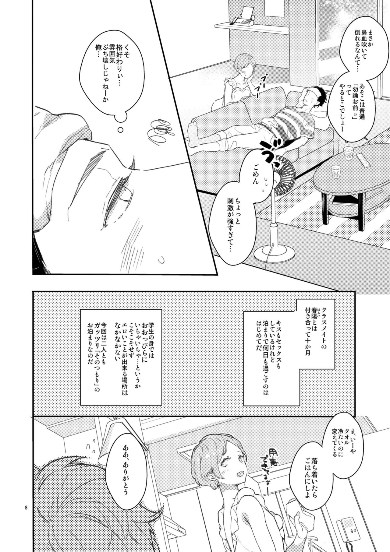 Koi suru Apron - Page 7