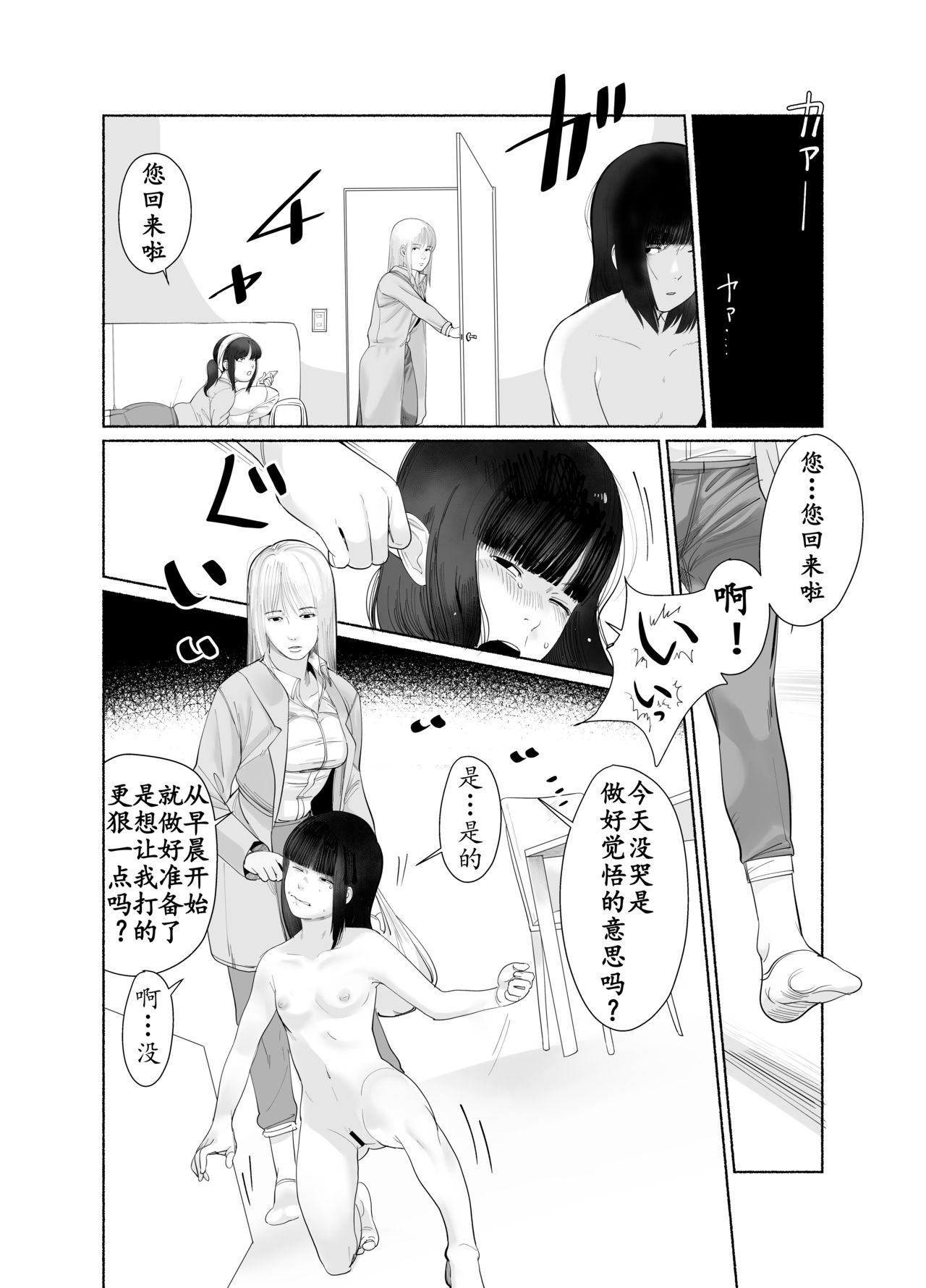 Keishi Ijime - Page 3