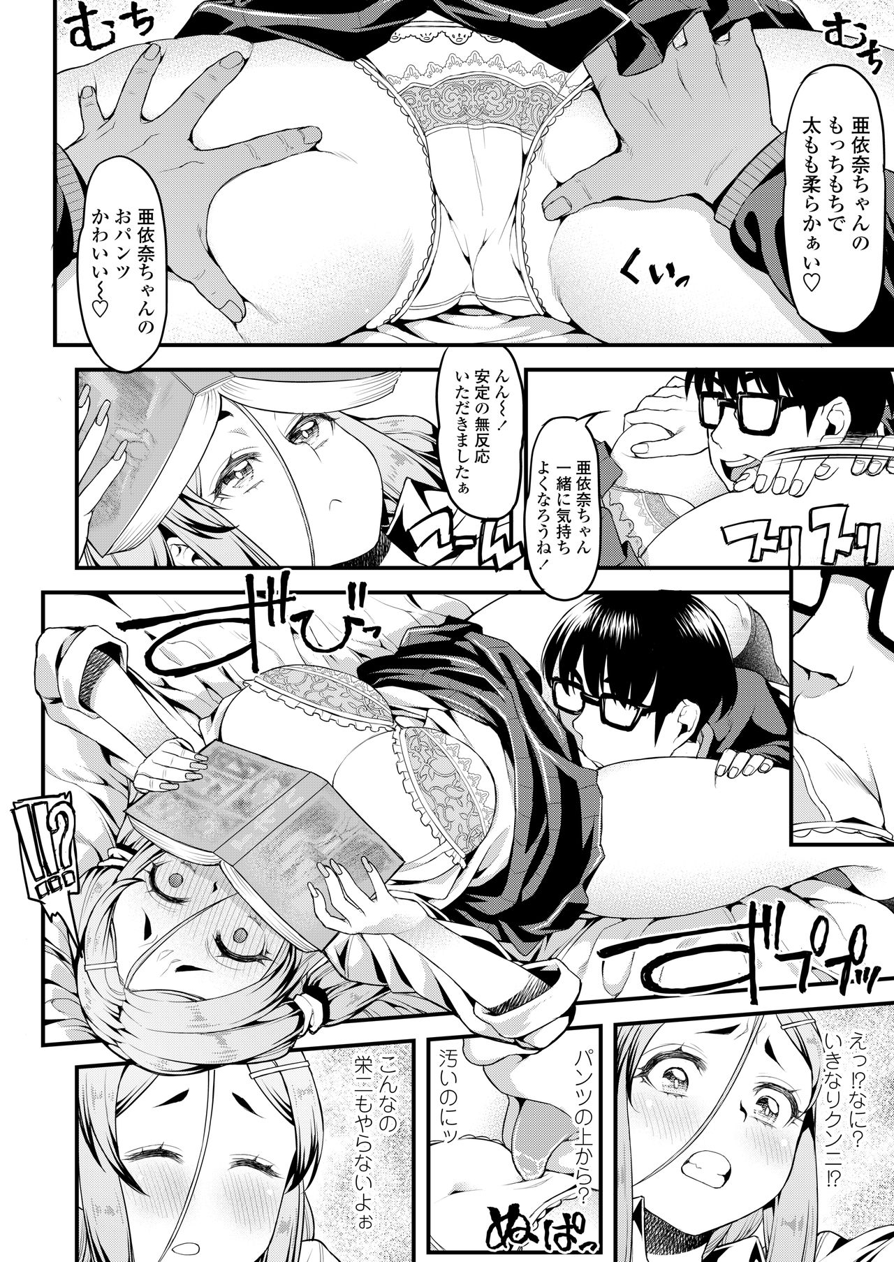 COMIC AOHA 2020 Haru - Page 302
