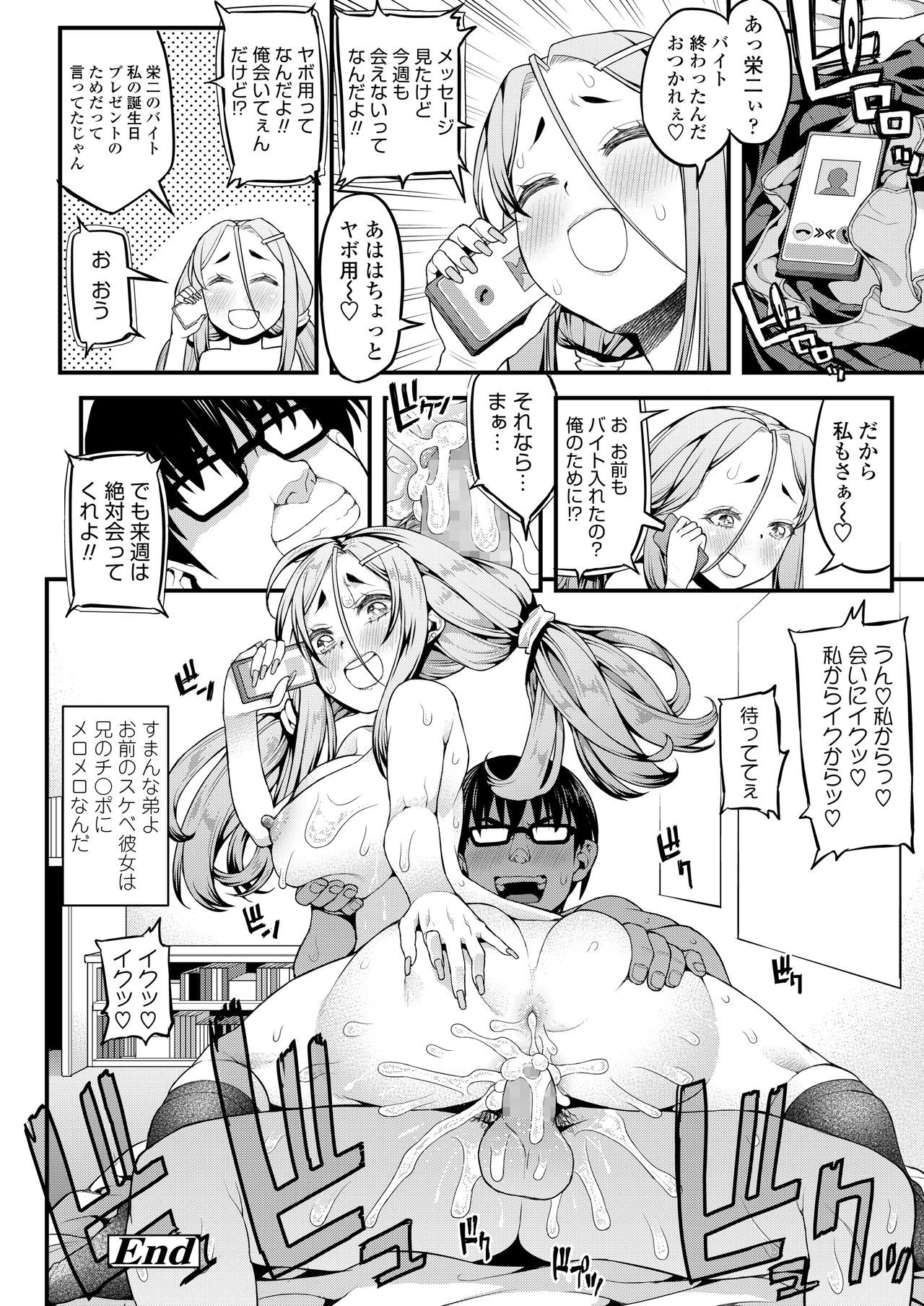 COMIC AOHA 2020 Haru - Page 316