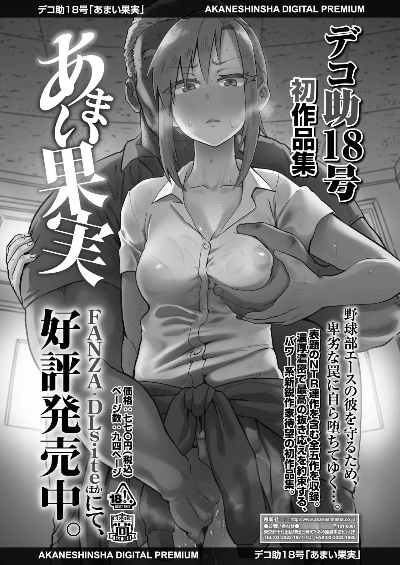 COMIC AOHA 2020 Haru - Page 379