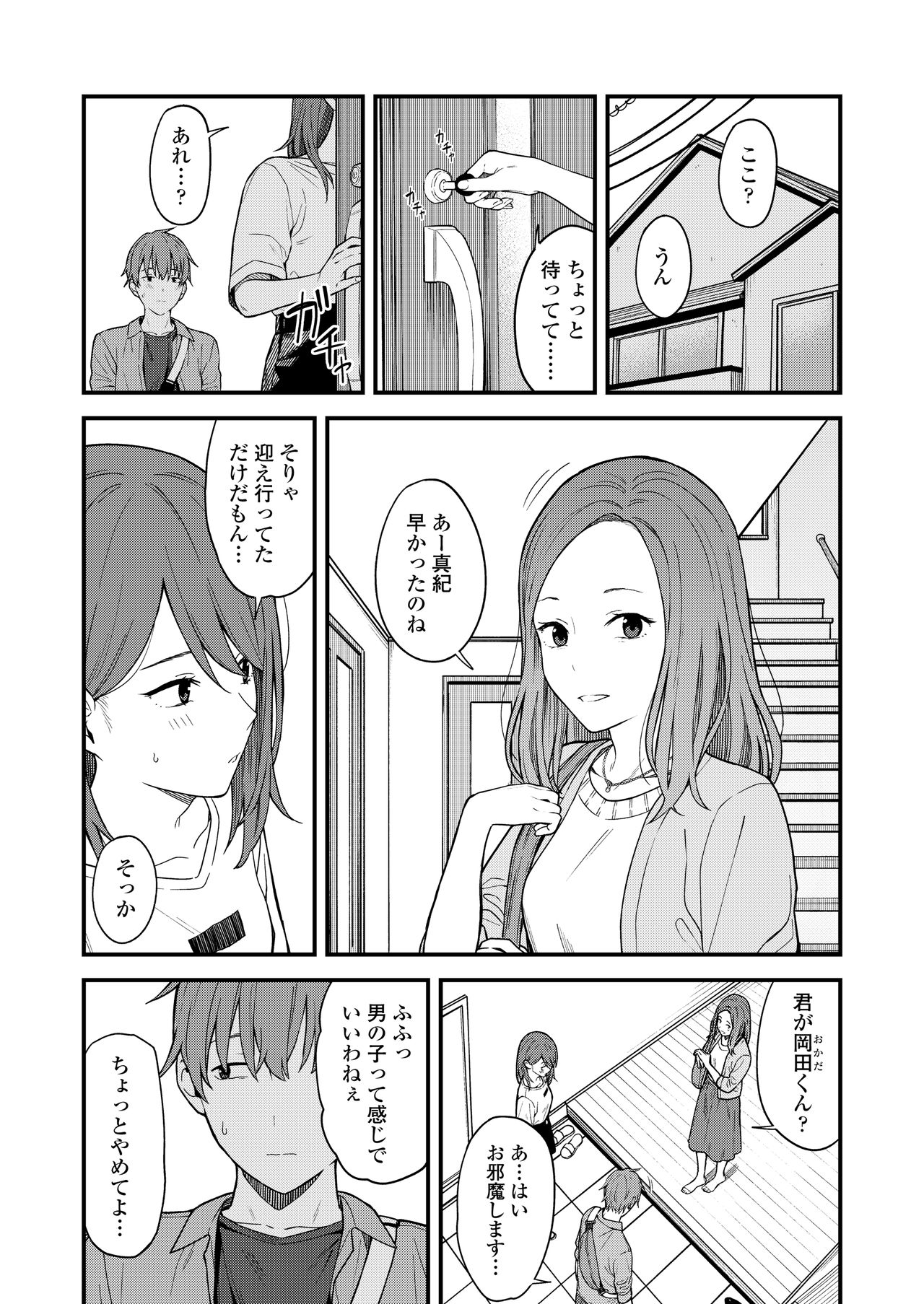 COMIC AOHA 2020 Haru - Page 50