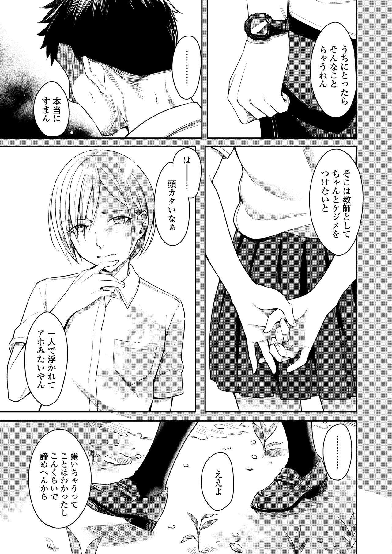 COMIC AOHA 2020 Haru - Page 73