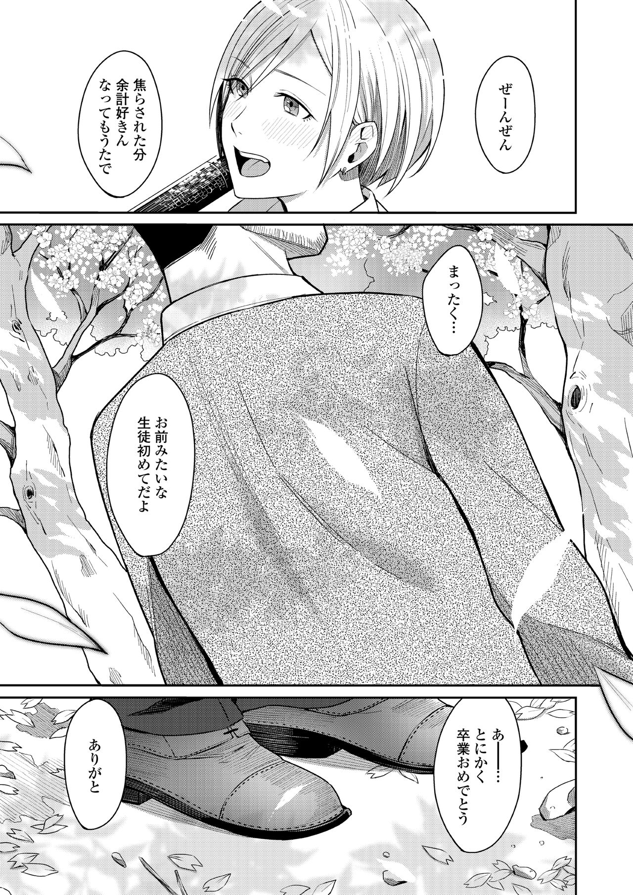 COMIC AOHA 2020 Haru - Page 77