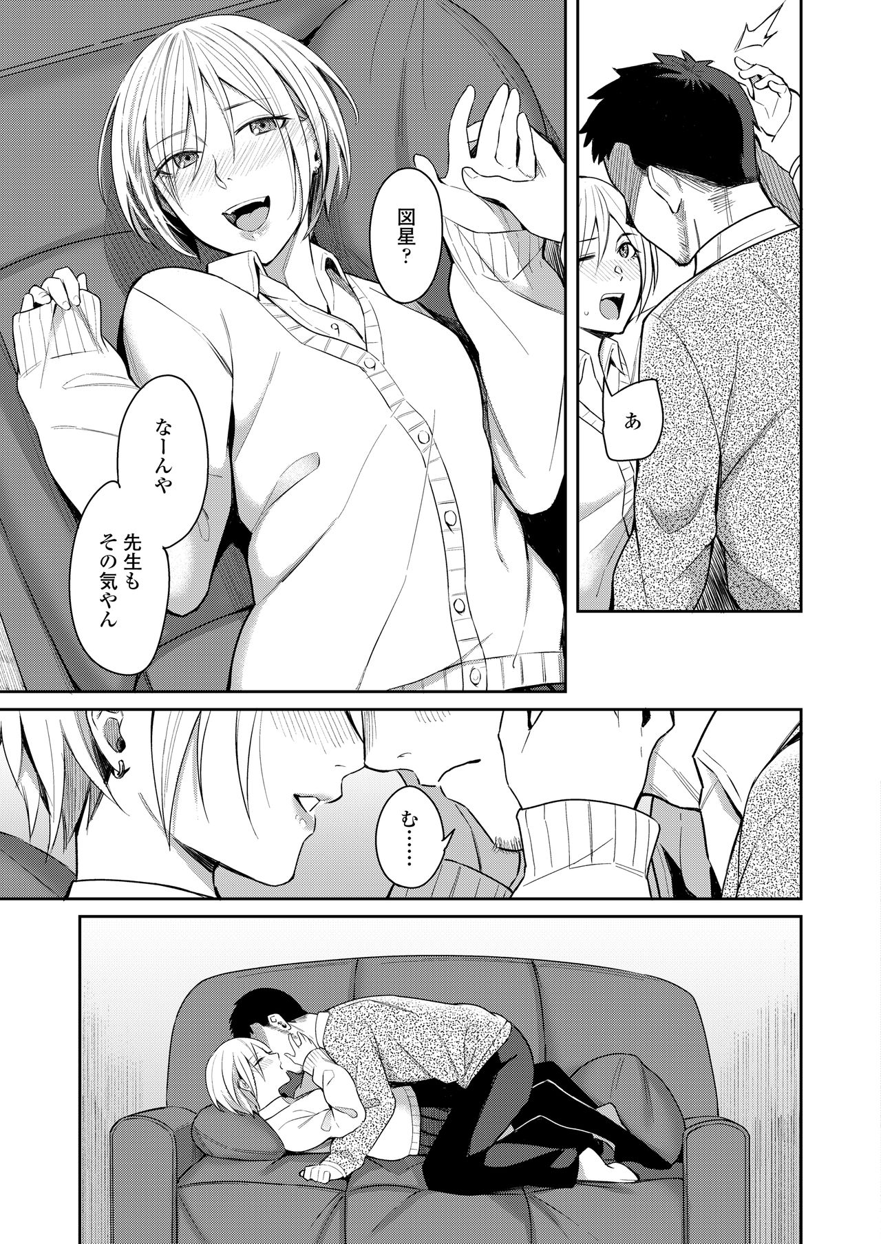 COMIC AOHA 2020 Haru - Page 79