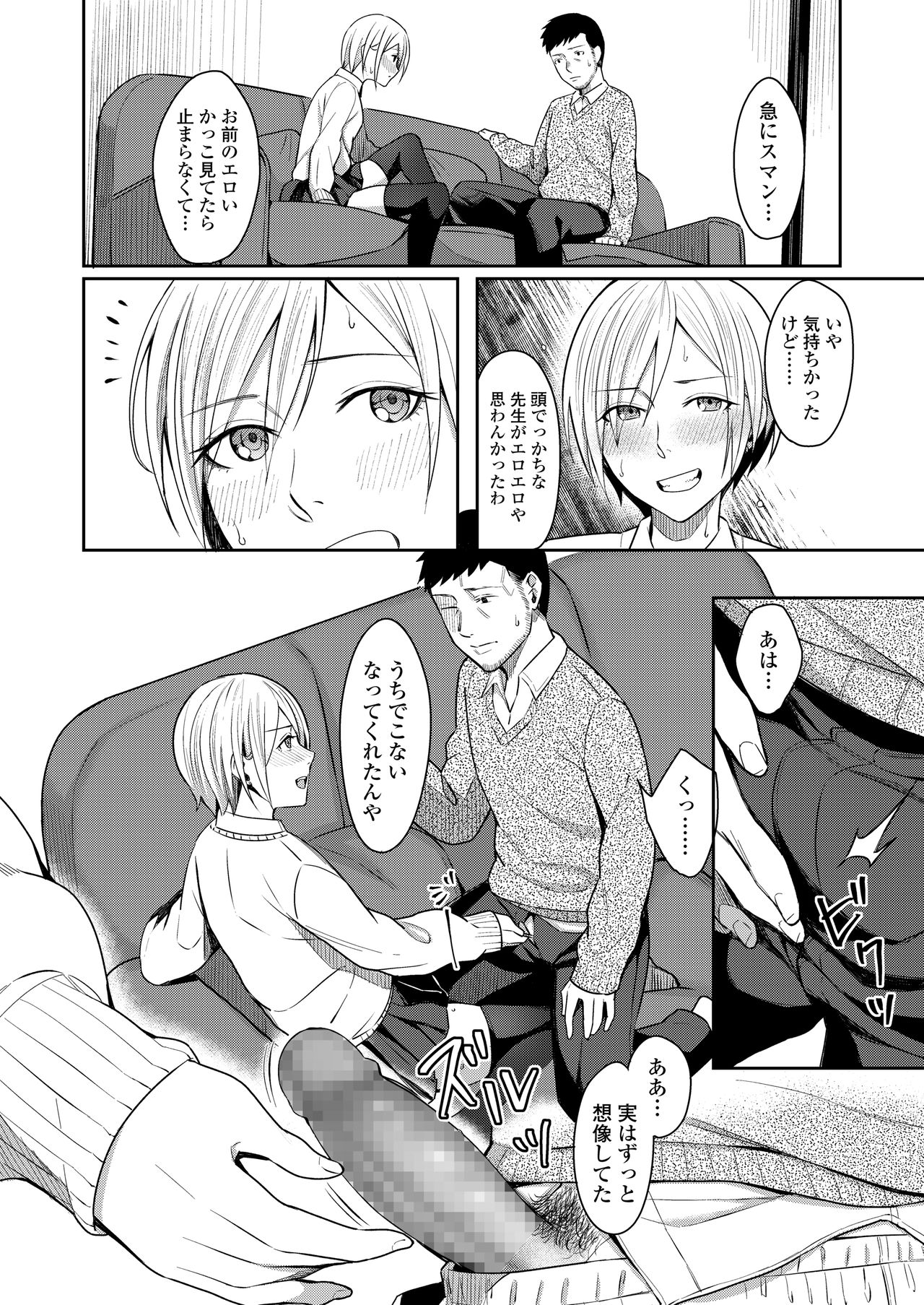 COMIC AOHA 2020 Haru - Page 84