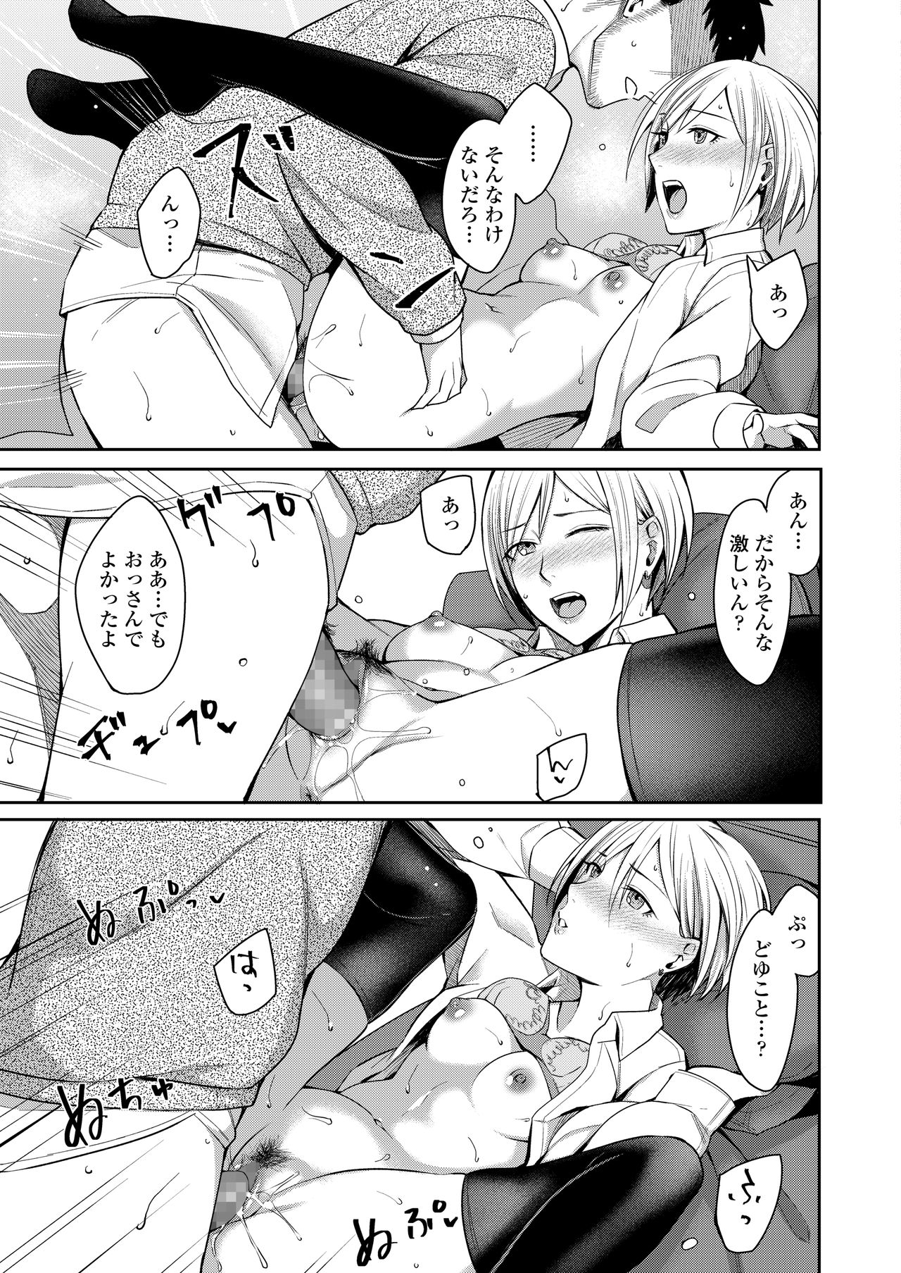 COMIC AOHA 2020 Haru - Page 87