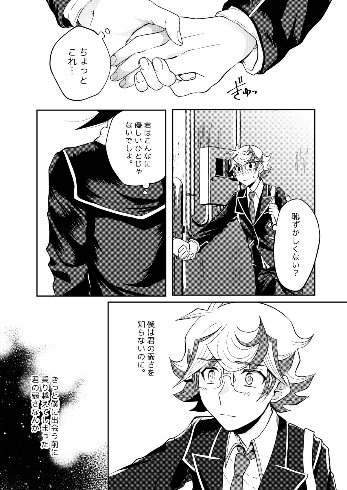 Te o Tsunaide Sorekara - Page 15