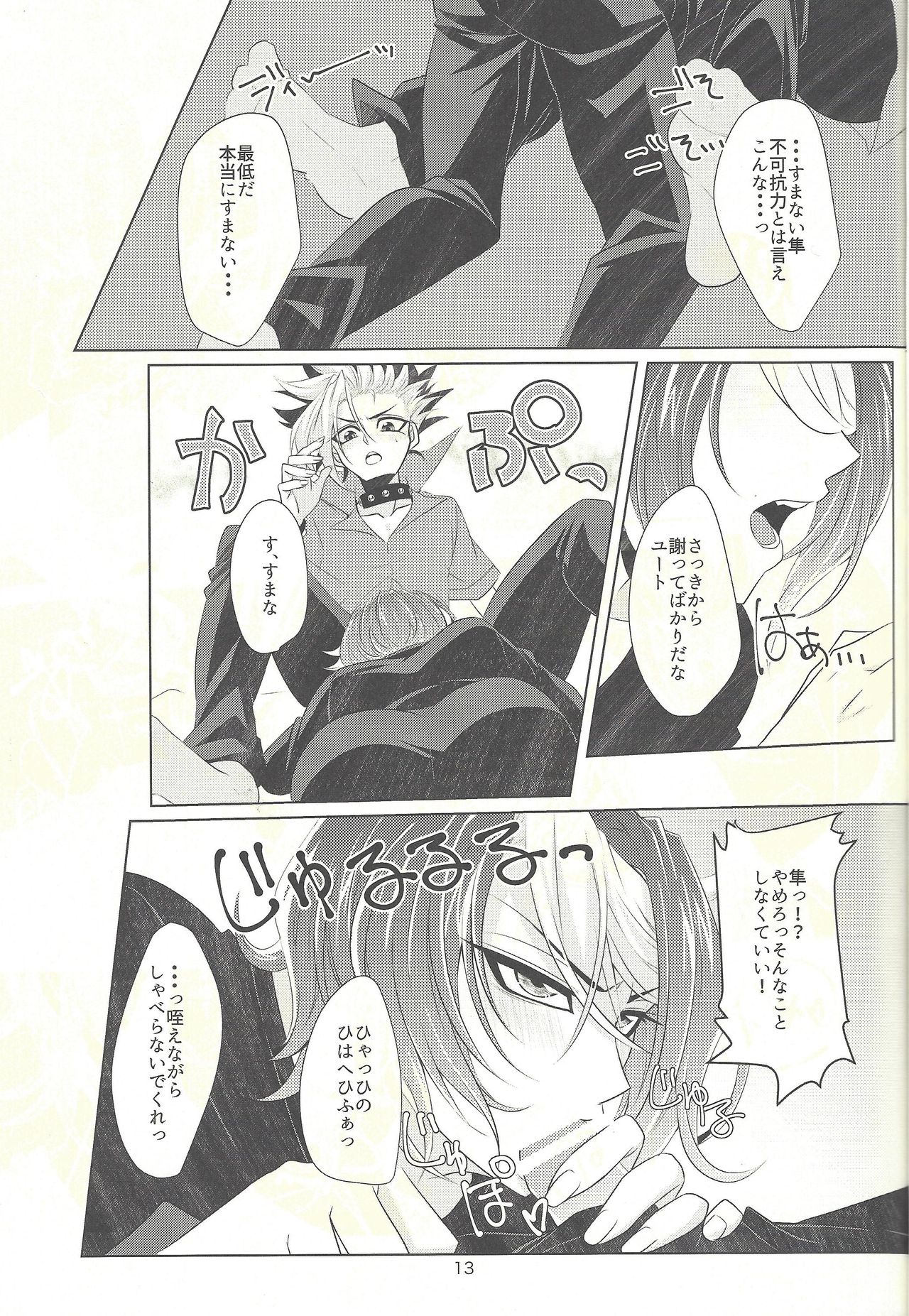 Suimin Busoku - Page 12