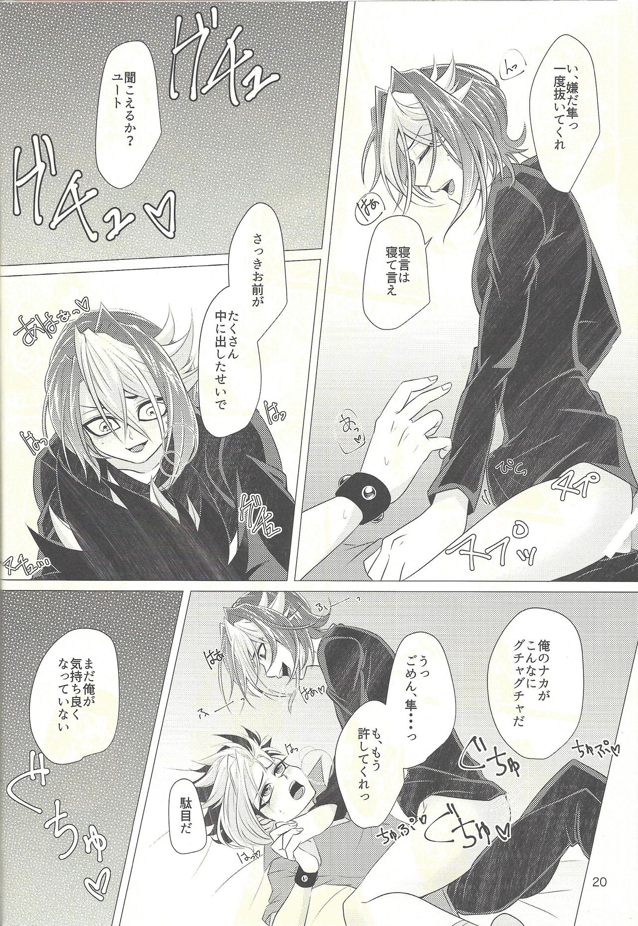 Suimin Busoku - Page 19