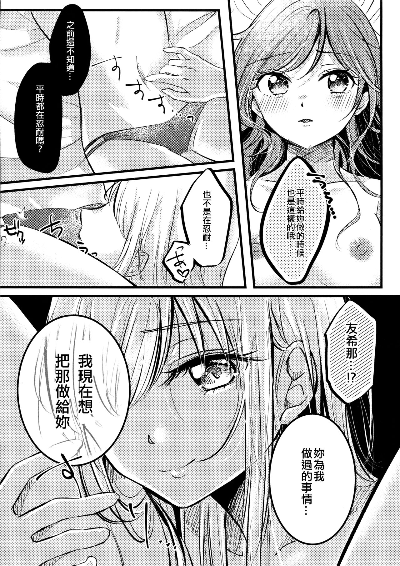 Kawaii Rush Hour - Page 13