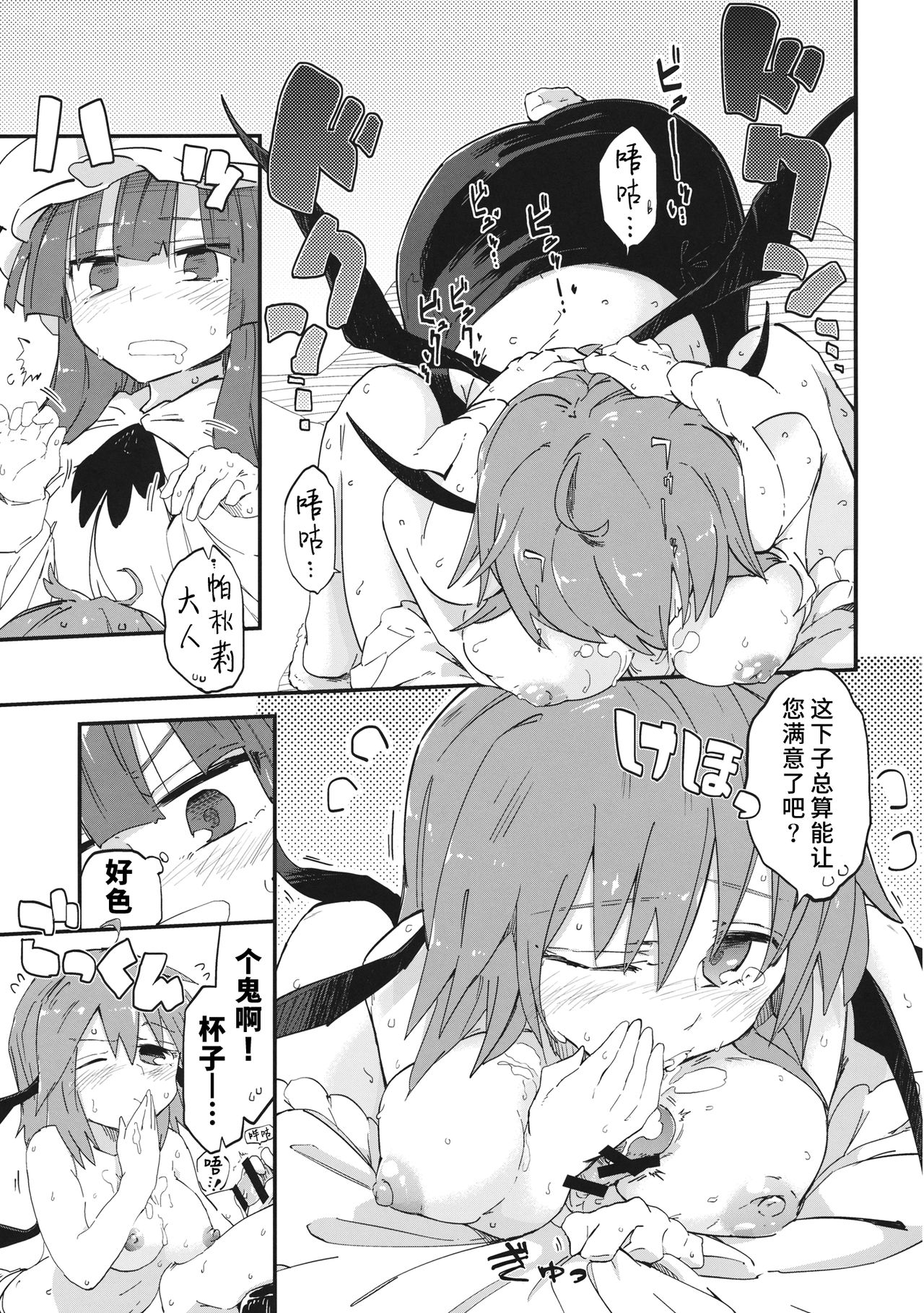 Mahou no Byururu. - Page 12
