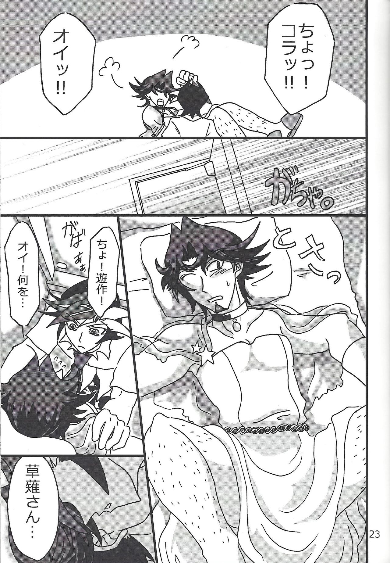 CaféYusaNagi de 2 - Page 22