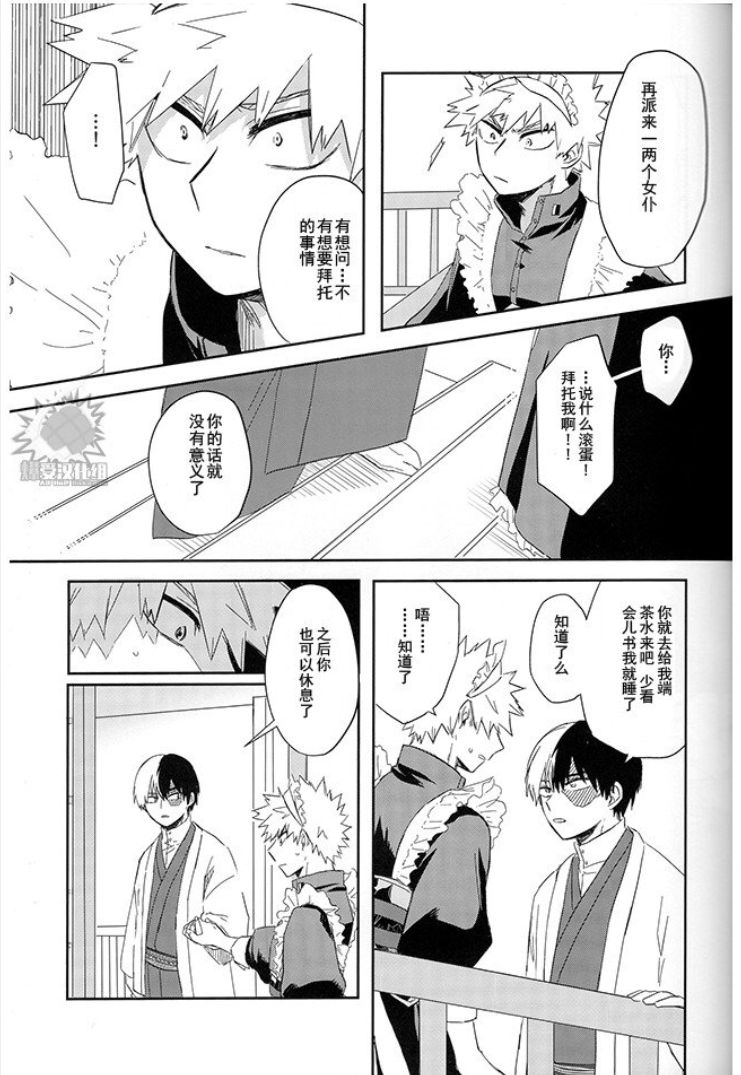 MAID IS HERE - Page 11