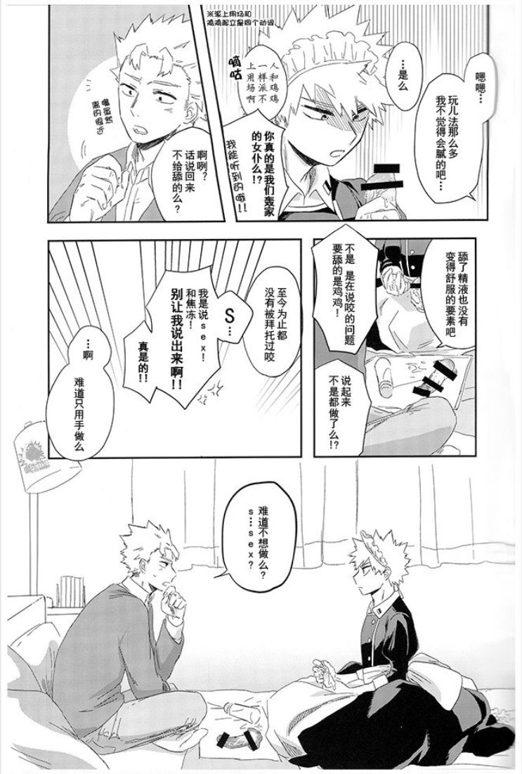 MAID IS HERE - Page 23