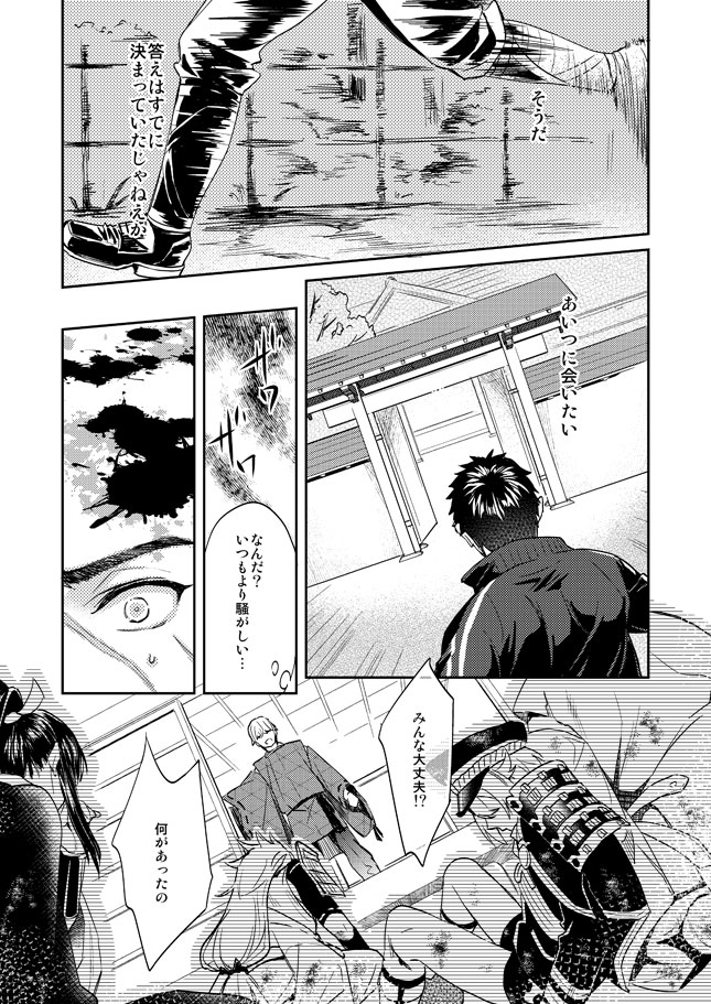 Tada Katana Ge - Page 16