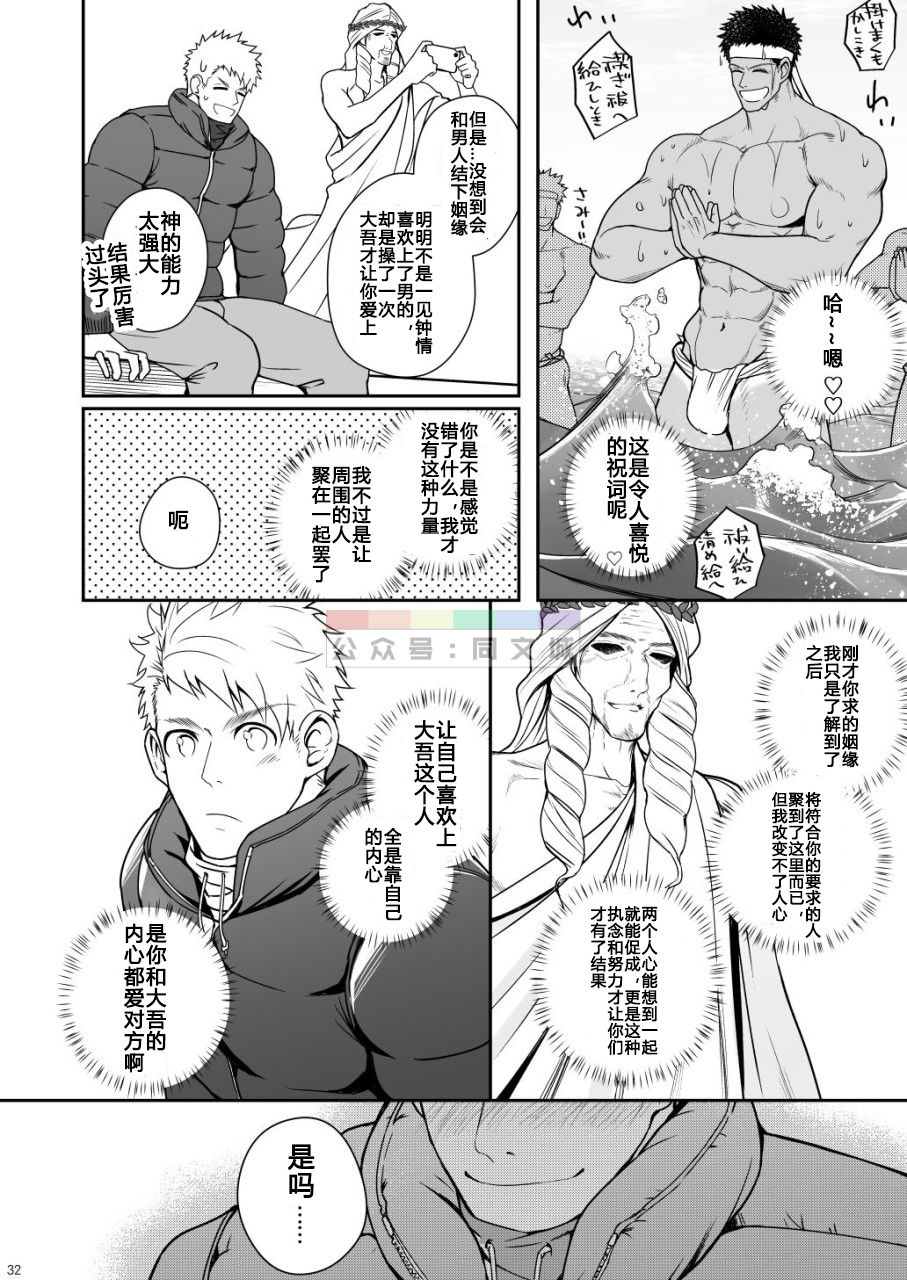 Kamisama to Kawataredoki - Page 31