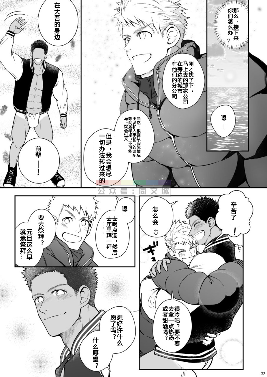 Kamisama to Kawataredoki - Page 32